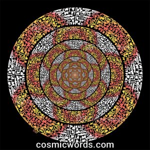 نقاشیخط (کالیگرافی) سوره اخلاص شماره 11