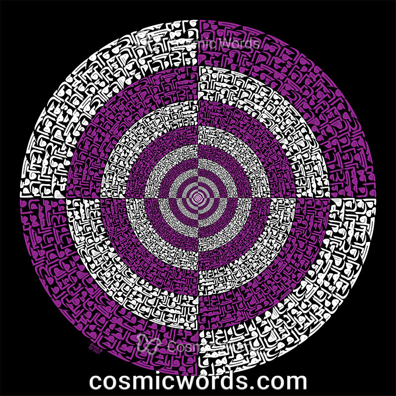 نقاشیخط (کالیگرافی) سوره اخلاص شماره ۸