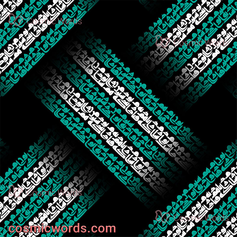 نقاشیخط (کالیگرافی) شعر سعدی شیرازی