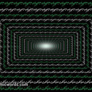 نقاشیخط (کالیگرافی) مسیر سپاسگزاری شماره ۲ : خدایا شکرت